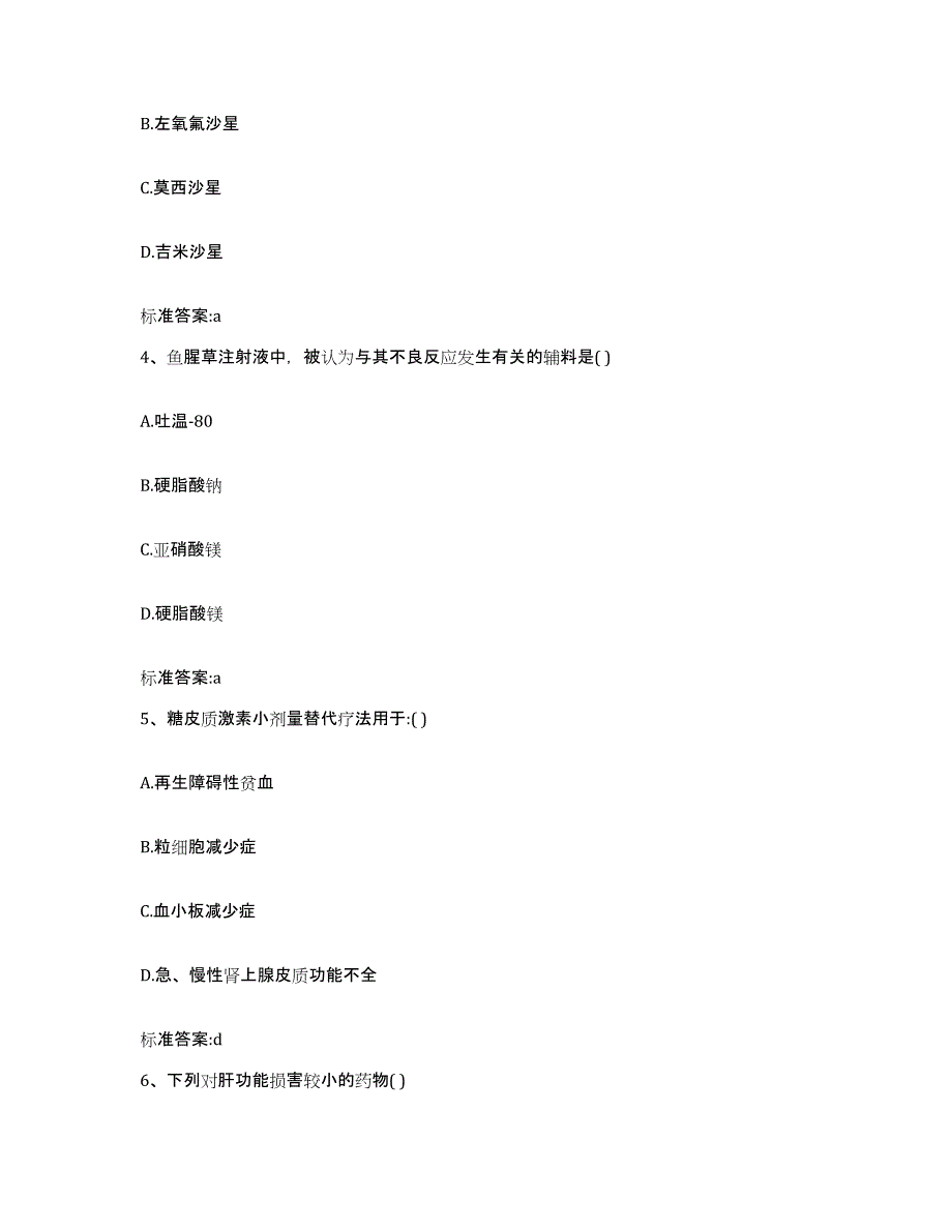 2022年度湖北省荆门市京山县执业药师继续教育考试能力检测试卷A卷附答案_第2页