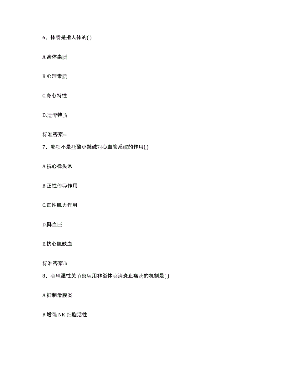 2022年度辽宁省大连市西岗区执业药师继续教育考试题库与答案_第3页