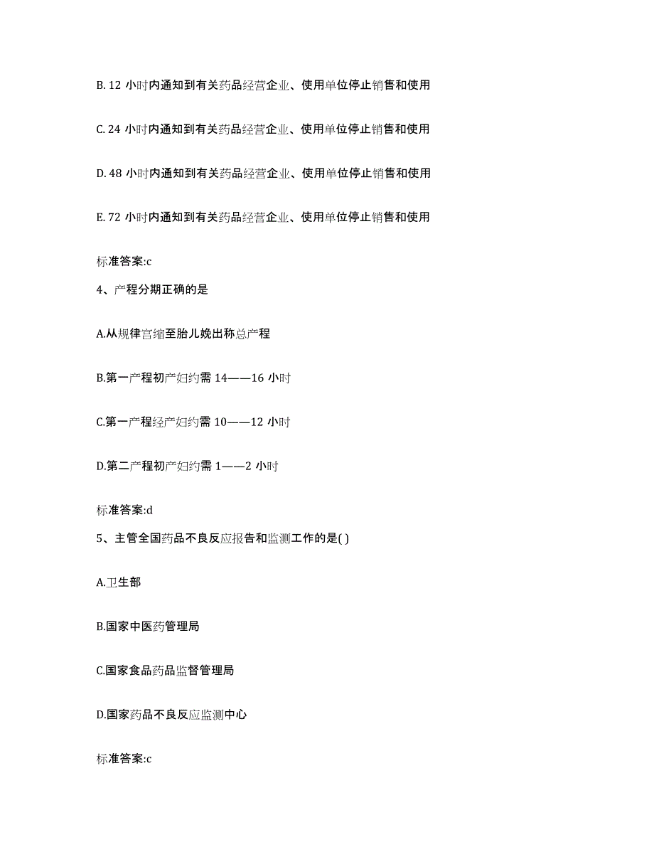 2022年度浙江省衢州市执业药师继续教育考试押题练习试卷B卷附答案_第2页