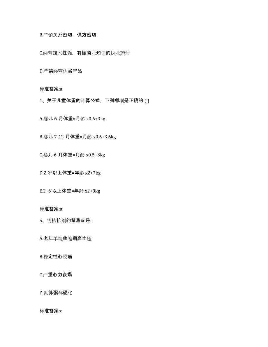 2022年度湖南省怀化市溆浦县执业药师继续教育考试通关试题库(有答案)_第2页