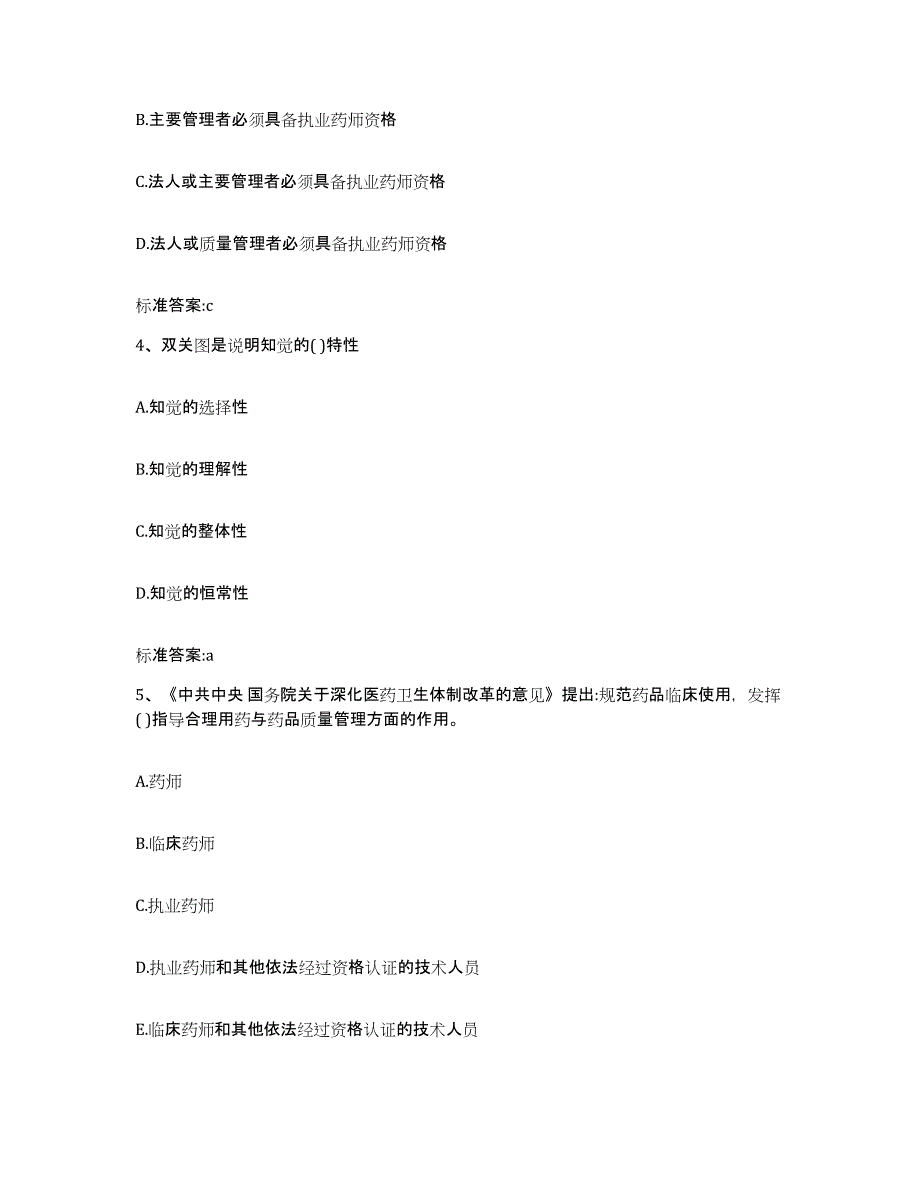 2022年度河南省周口市西华县执业药师继续教育考试综合检测试卷B卷含答案_第2页