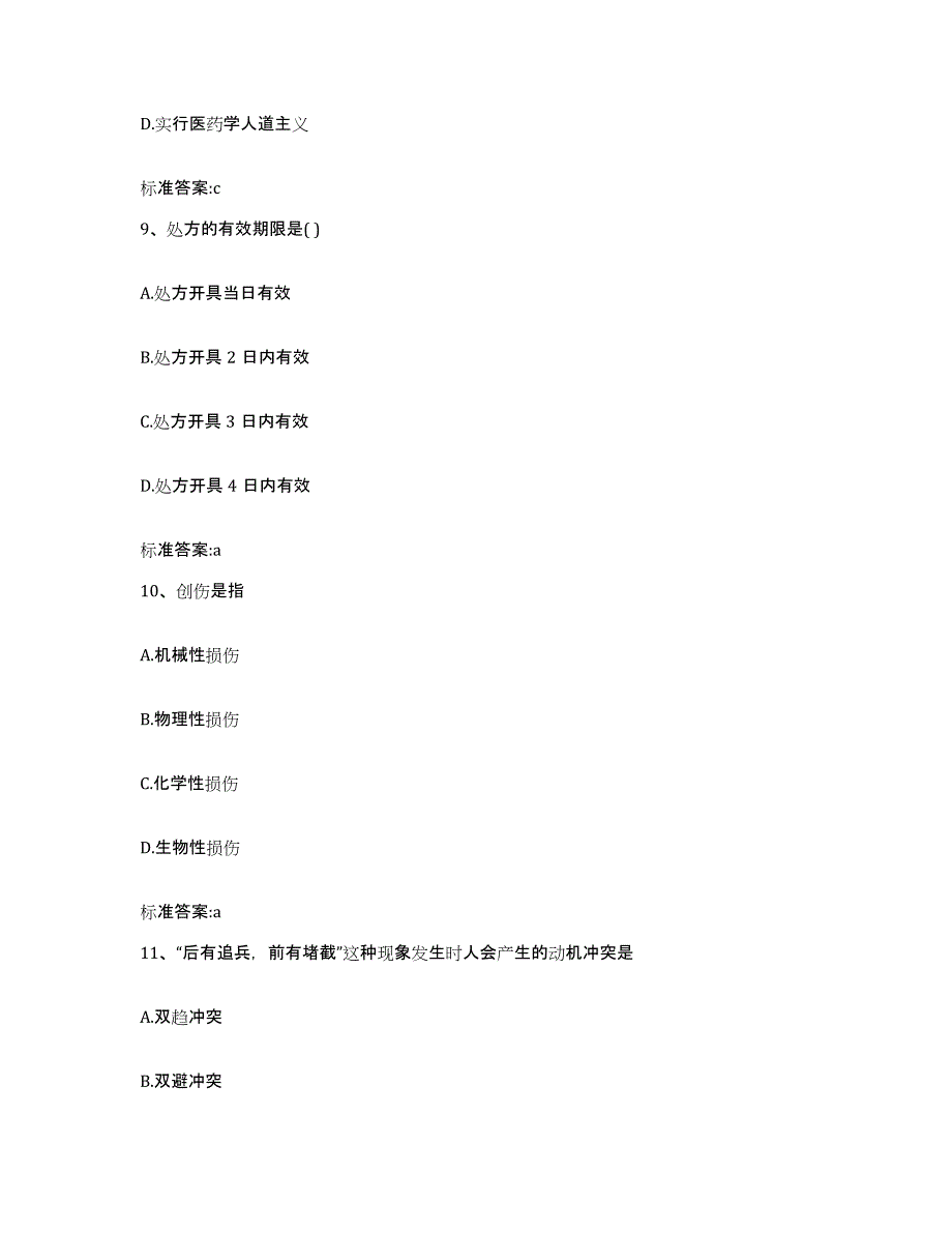 2022年度河南省周口市西华县执业药师继续教育考试综合检测试卷B卷含答案_第4页