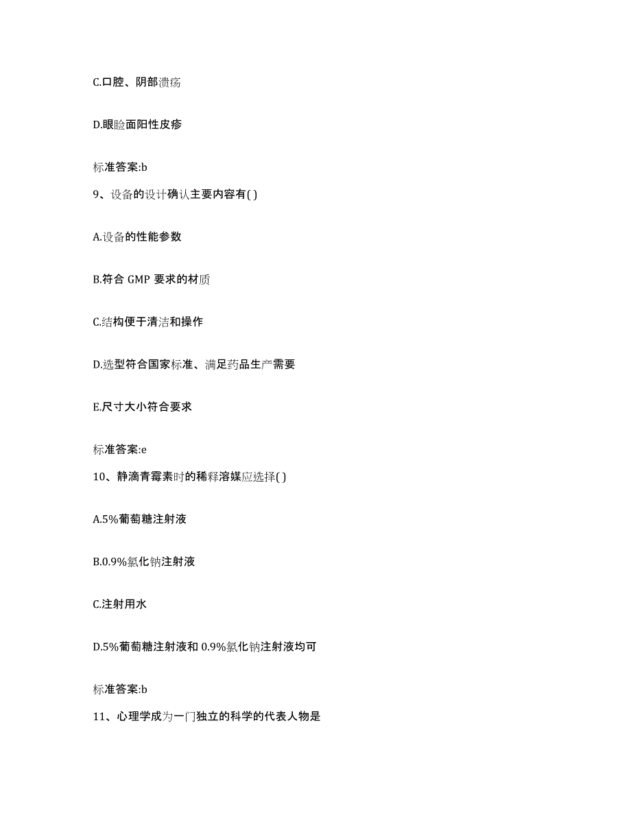 2022-2023年度辽宁省大连市沙河口区执业药师继续教育考试考前冲刺试卷A卷含答案_第4页