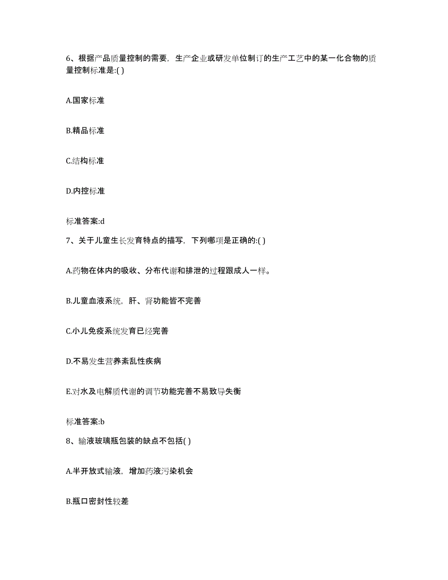 2022年度湖南省长沙市望城县执业药师继续教育考试考前冲刺模拟试卷A卷含答案_第3页