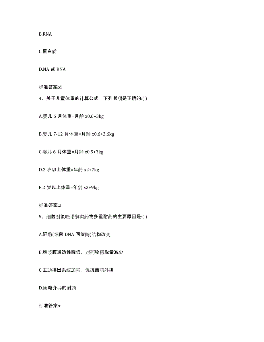 2022年度江苏省镇江市句容市执业药师继续教育考试题库练习试卷A卷附答案_第2页