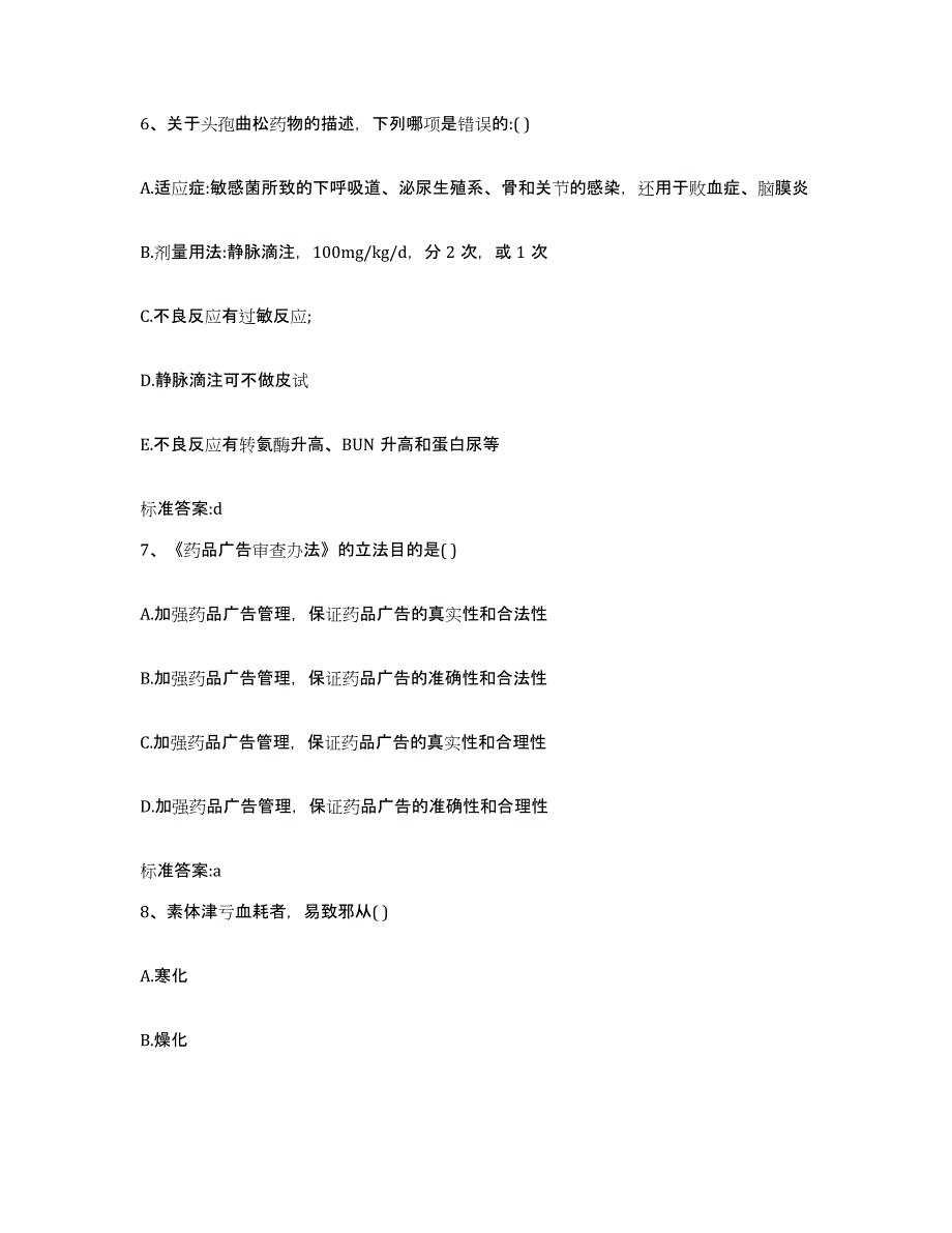 2022年度江苏省镇江市句容市执业药师继续教育考试题库练习试卷A卷附答案_第3页