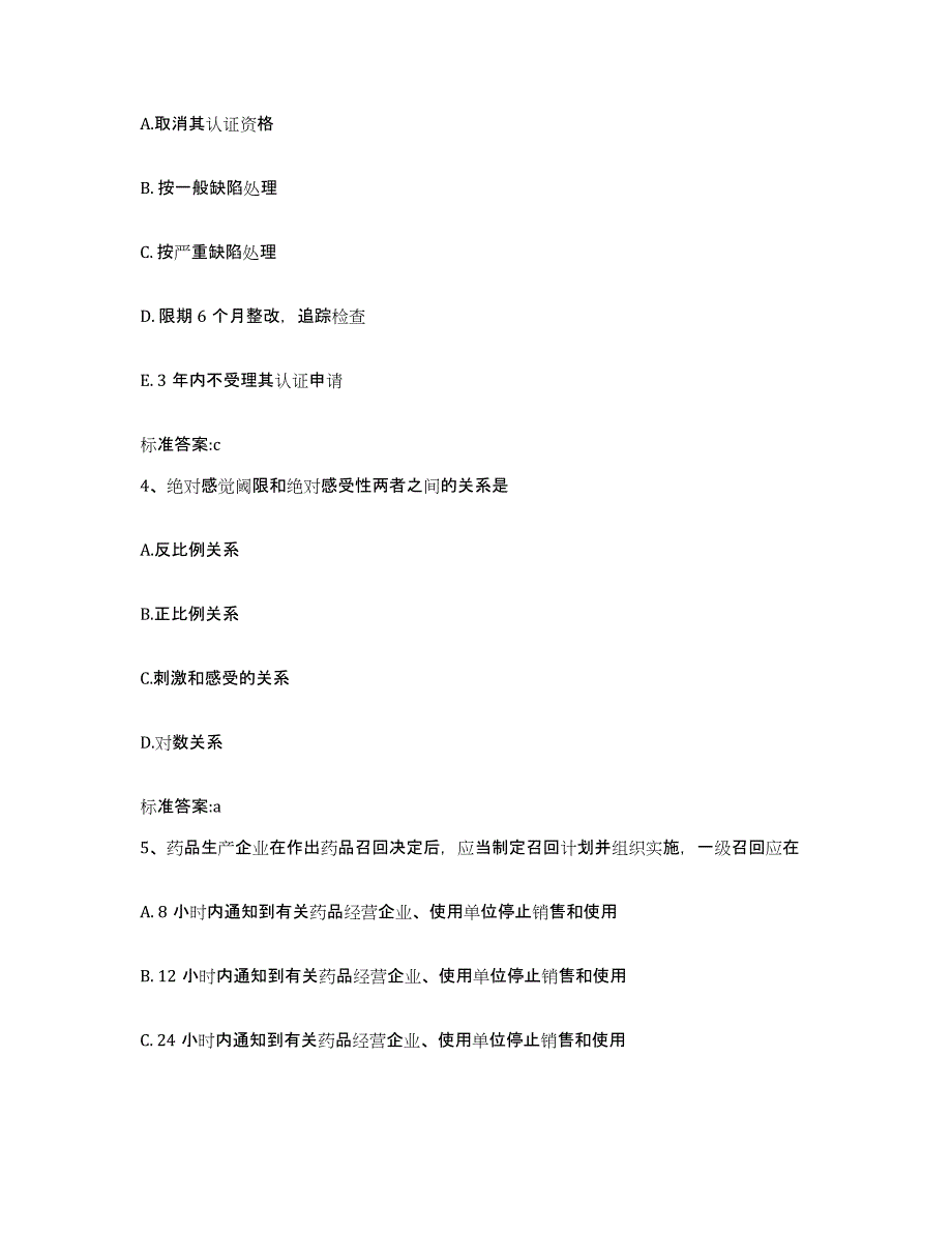 2022-2023年度辽宁省阜新市新邱区执业药师继续教育考试押题练习试卷B卷附答案_第2页