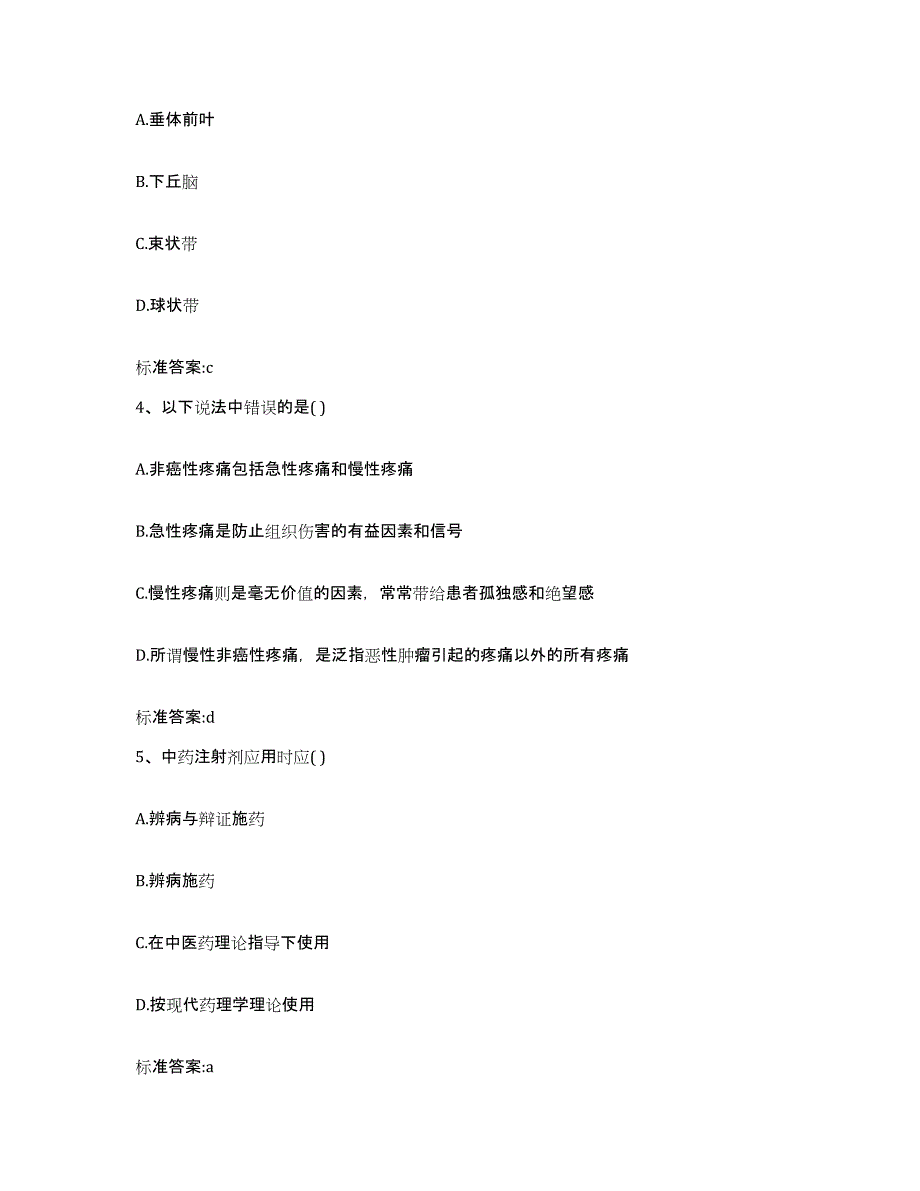 2022-2023年度辽宁省鞍山市台安县执业药师继续教育考试模拟考核试卷含答案_第2页