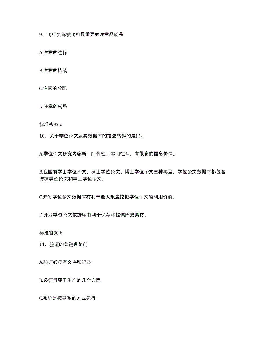 2022-2023年度辽宁省鞍山市台安县执业药师继续教育考试模拟考核试卷含答案_第4页