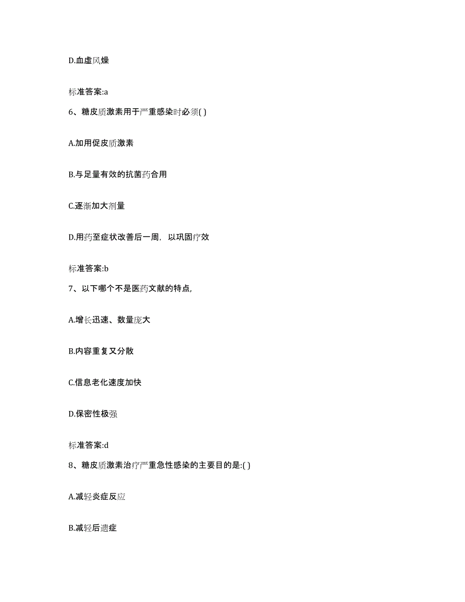 2022年度河南省商丘市夏邑县执业药师继续教育考试过关检测试卷A卷附答案_第3页