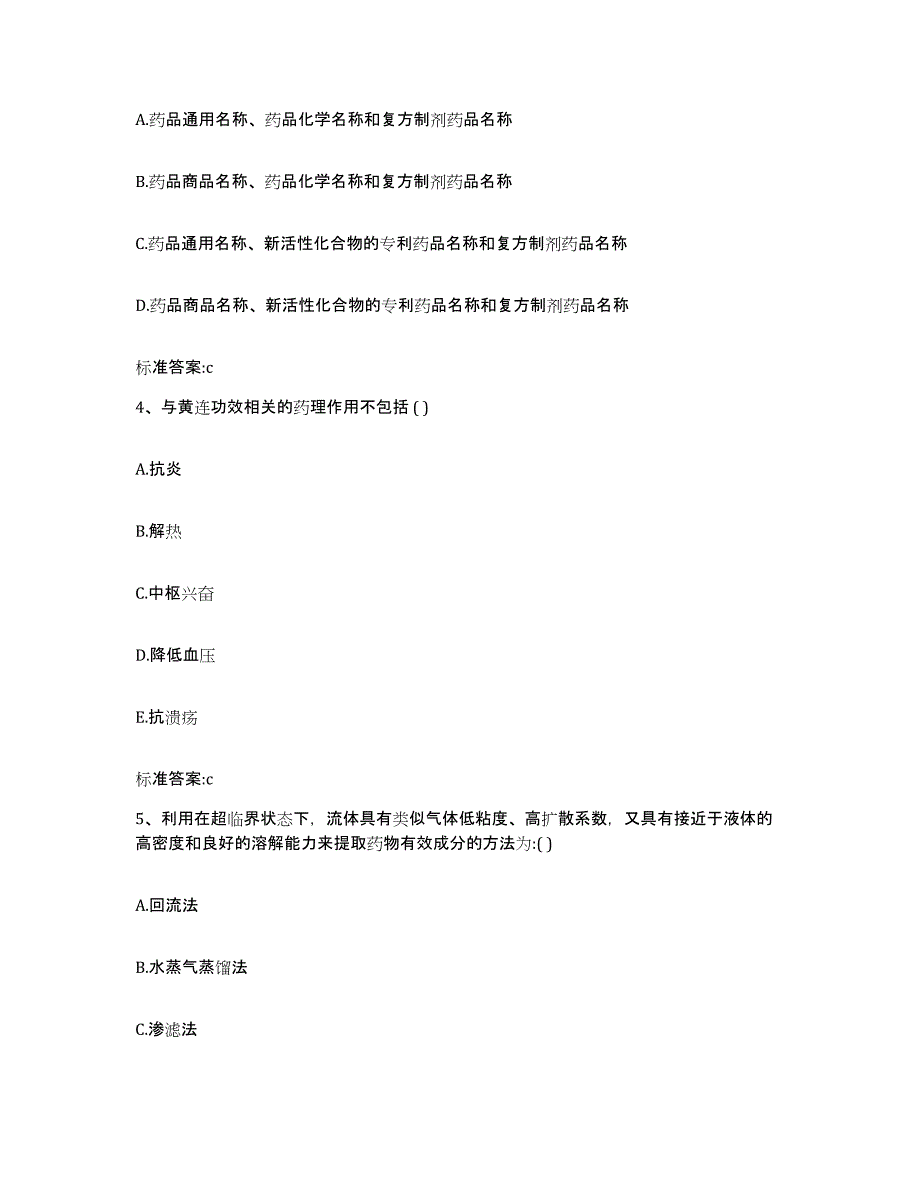 2022年度江西省吉安市峡江县执业药师继续教育考试自我检测试卷A卷附答案_第2页