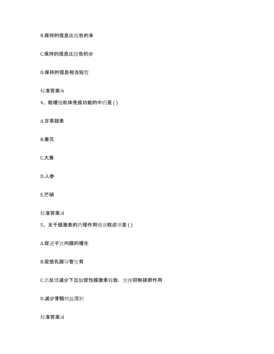 2022-2023年度青海省海北藏族自治州刚察县执业药师继续教育考试强化训练试卷B卷附答案_第2页