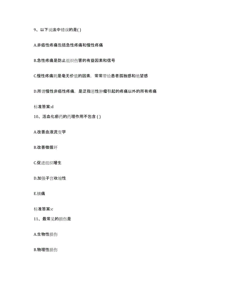 2022年度湖南省郴州市资兴市执业药师继续教育考试考前冲刺试卷B卷含答案_第4页