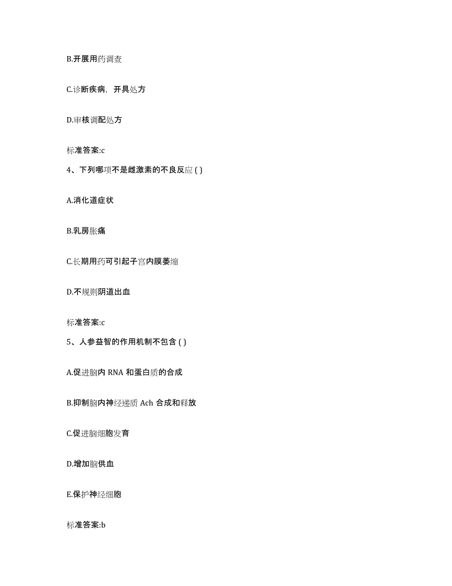 2022-2023年度辽宁省阜新市新邱区执业药师继续教育考试题库检测试卷A卷附答案_第2页