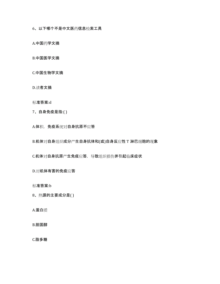 2022-2023年度辽宁省阜新市新邱区执业药师继续教育考试题库检测试卷A卷附答案_第3页