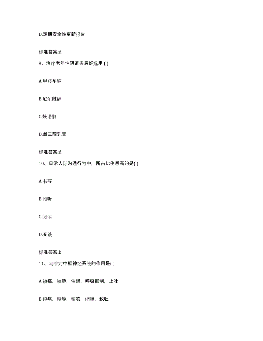 2022-2023年度辽宁省丹东市宽甸满族自治县执业药师继续教育考试综合检测试卷B卷含答案_第4页