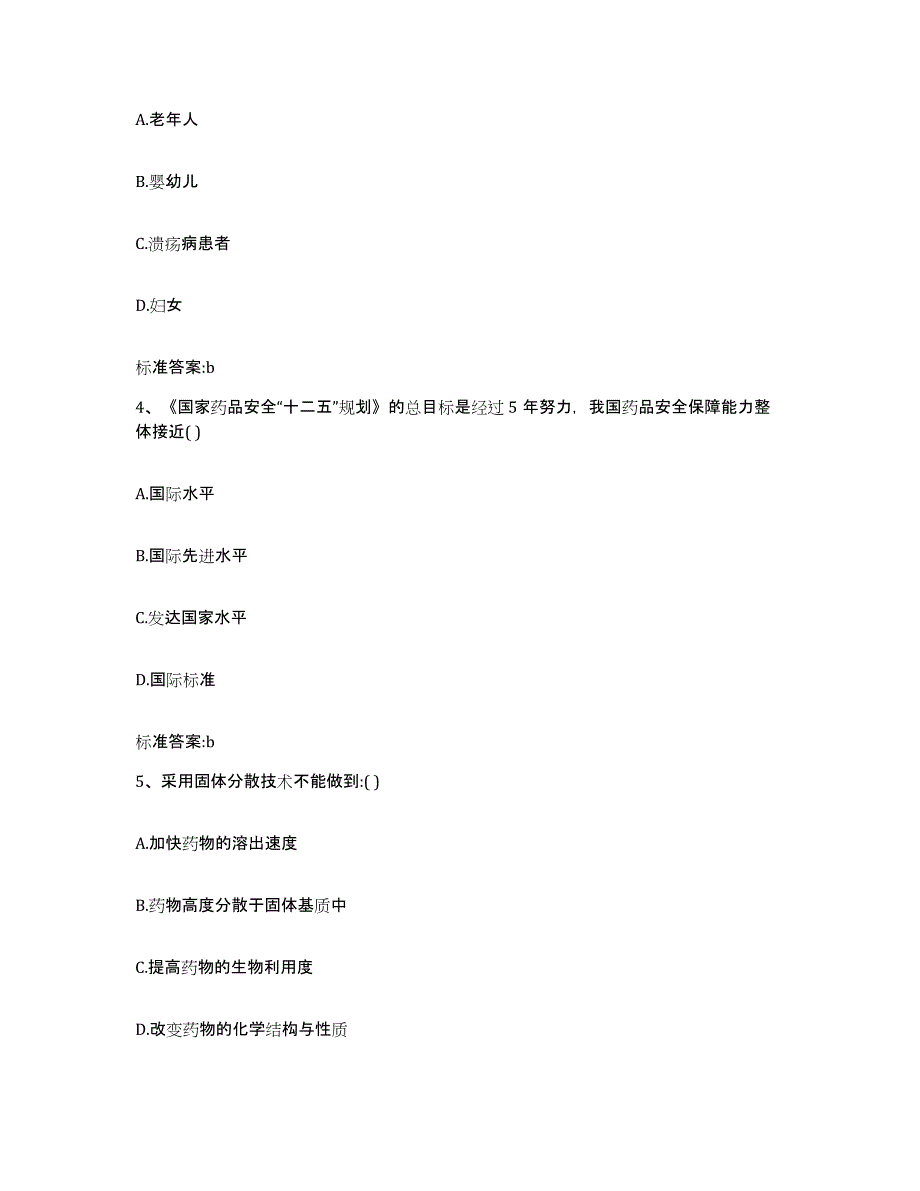 2022-2023年度陕西省渭南市临渭区执业药师继续教育考试模拟考试试卷B卷含答案_第2页