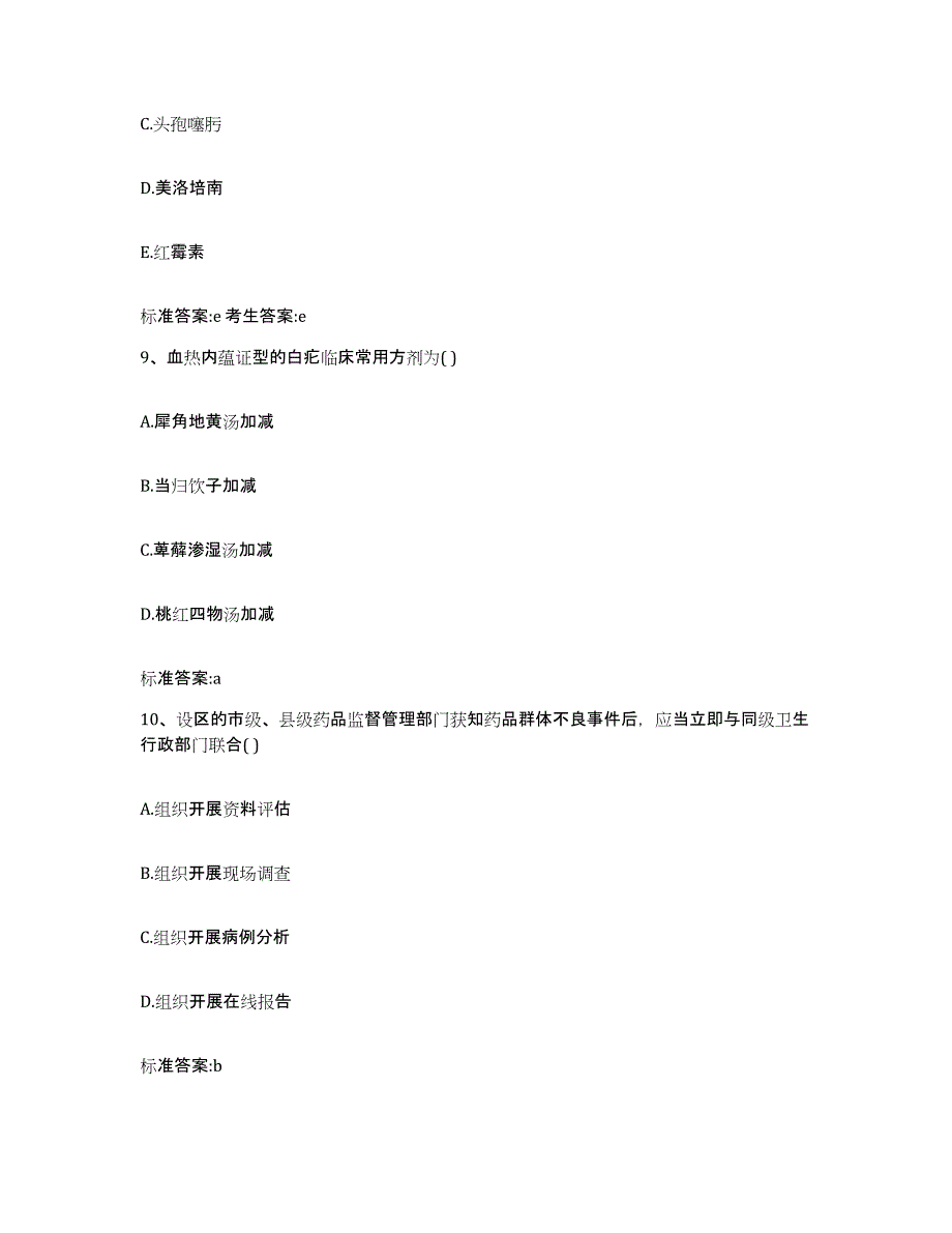 2022-2023年度陕西省渭南市临渭区执业药师继续教育考试模拟考试试卷B卷含答案_第4页