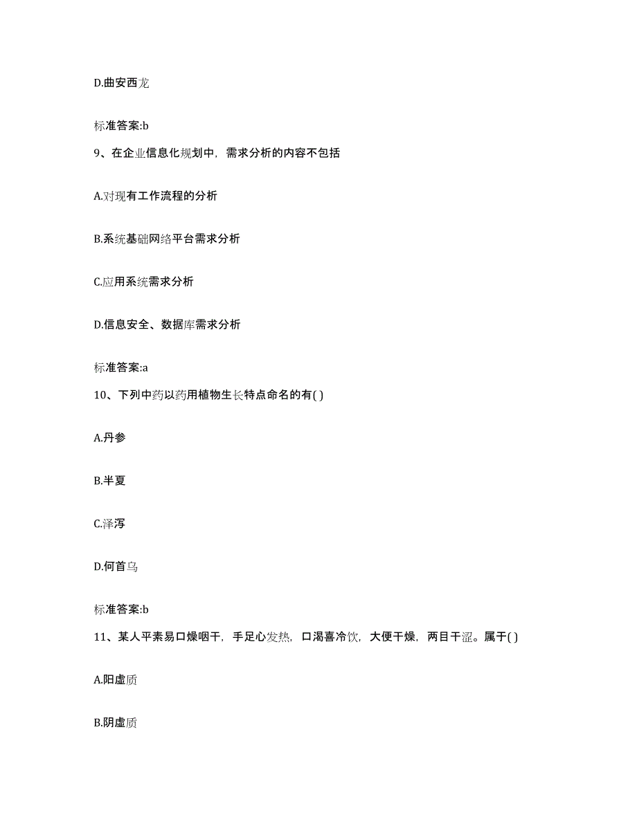 2022年度浙江省杭州市余杭区执业药师继续教育考试题库附答案（典型题）_第4页