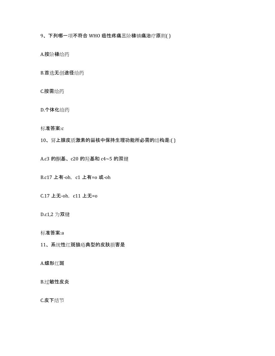 2022年度河北省唐山市乐亭县执业药师继续教育考试考试题库_第4页