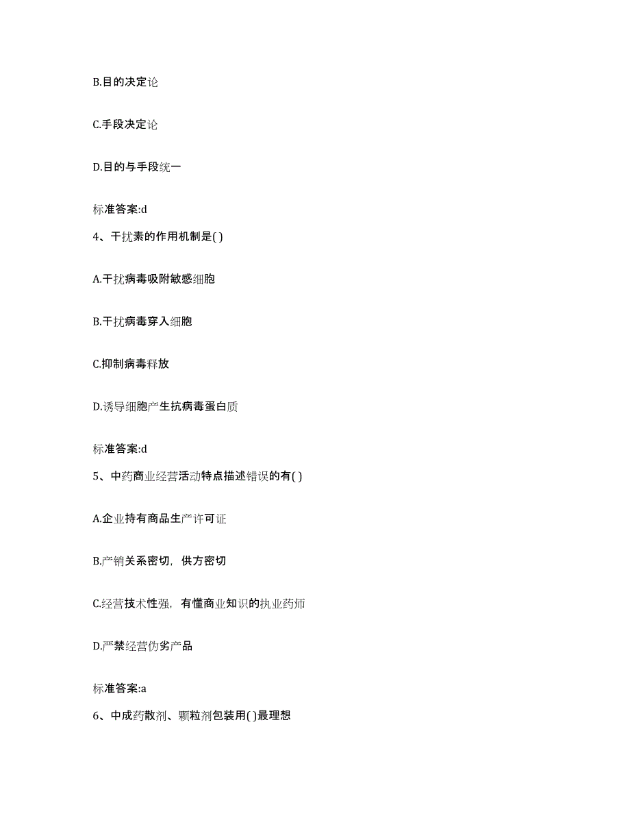 2022年度贵州省贵阳市云岩区执业药师继续教育考试题库附答案（典型题）_第2页