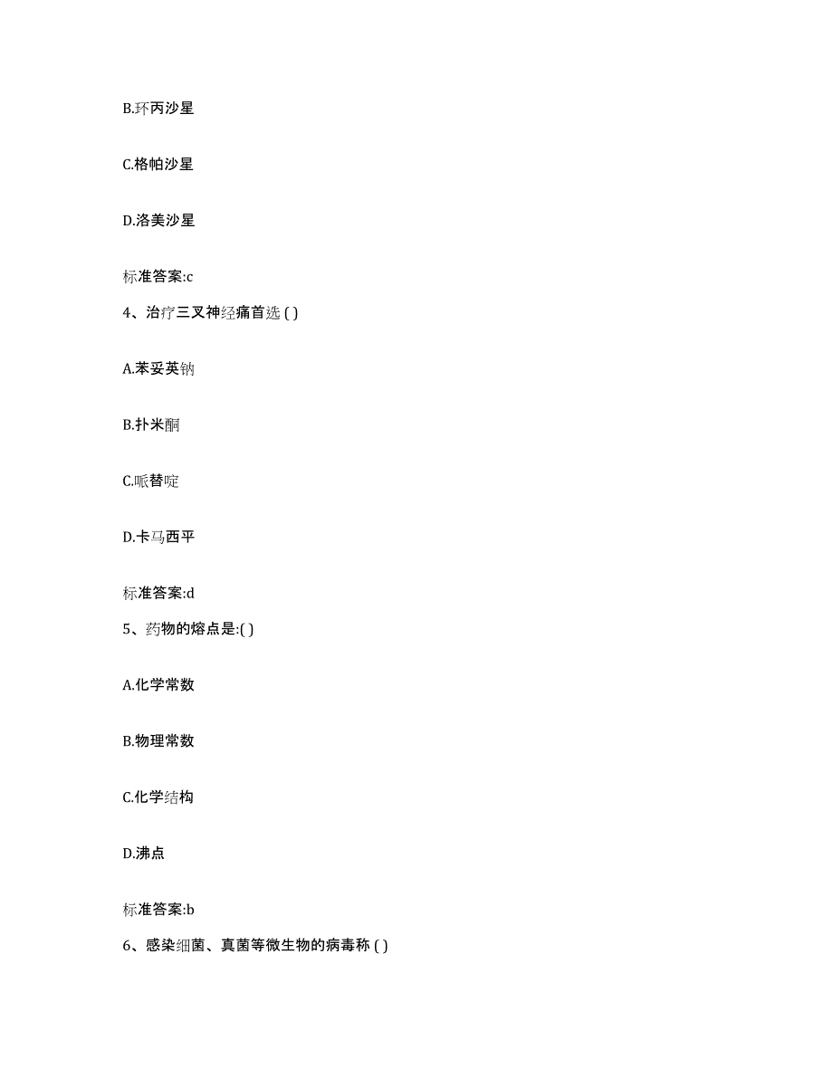 2022年度河南省信阳市光山县执业药师继续教育考试考试题库_第2页