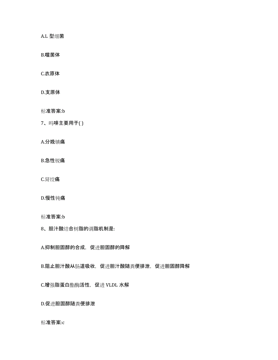 2022年度河南省信阳市光山县执业药师继续教育考试考试题库_第3页