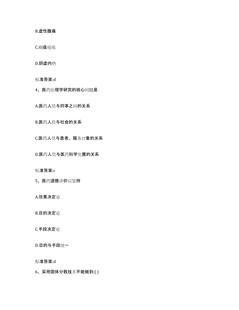 2022-2023年度辽宁省鞍山市执业药师继续教育考试能力提升试卷B卷附答案_第2页