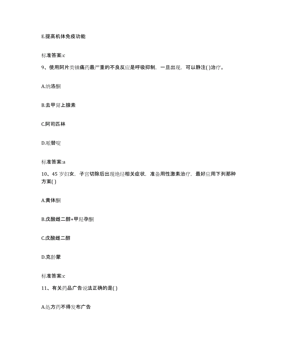 2022-2023年度辽宁省鞍山市执业药师继续教育考试能力提升试卷B卷附答案_第4页