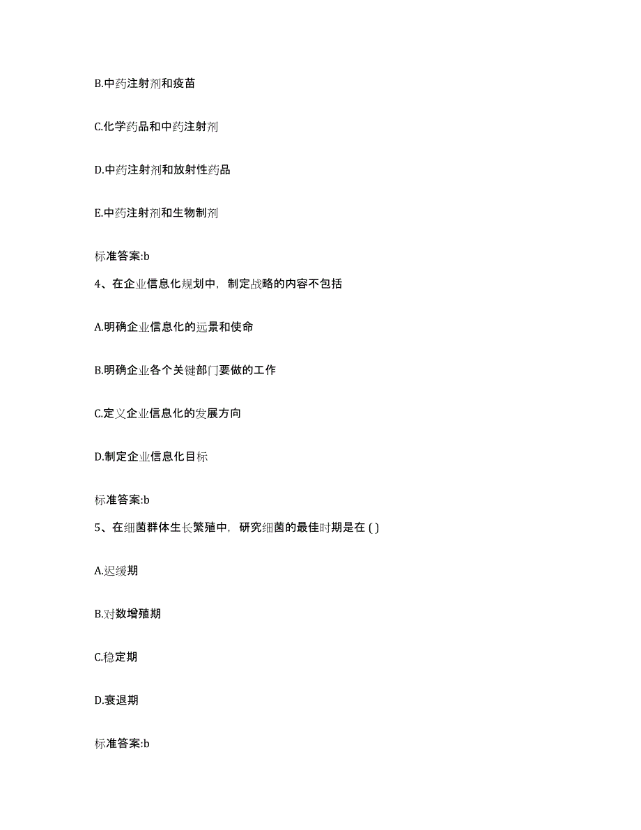 2022-2023年度陕西省延安市富县执业药师继续教育考试高分通关题库A4可打印版_第2页