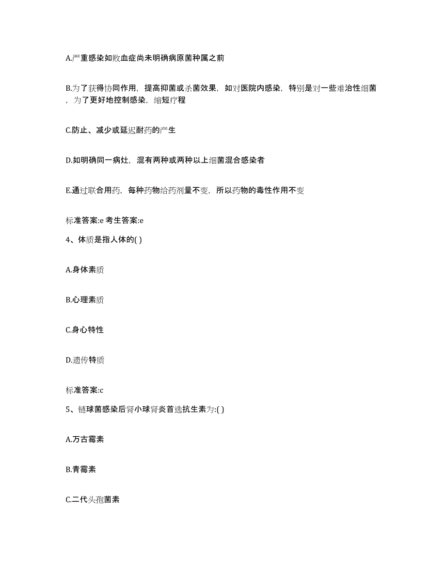 2022年度河北省廊坊市永清县执业药师继续教育考试综合检测试卷B卷含答案_第2页