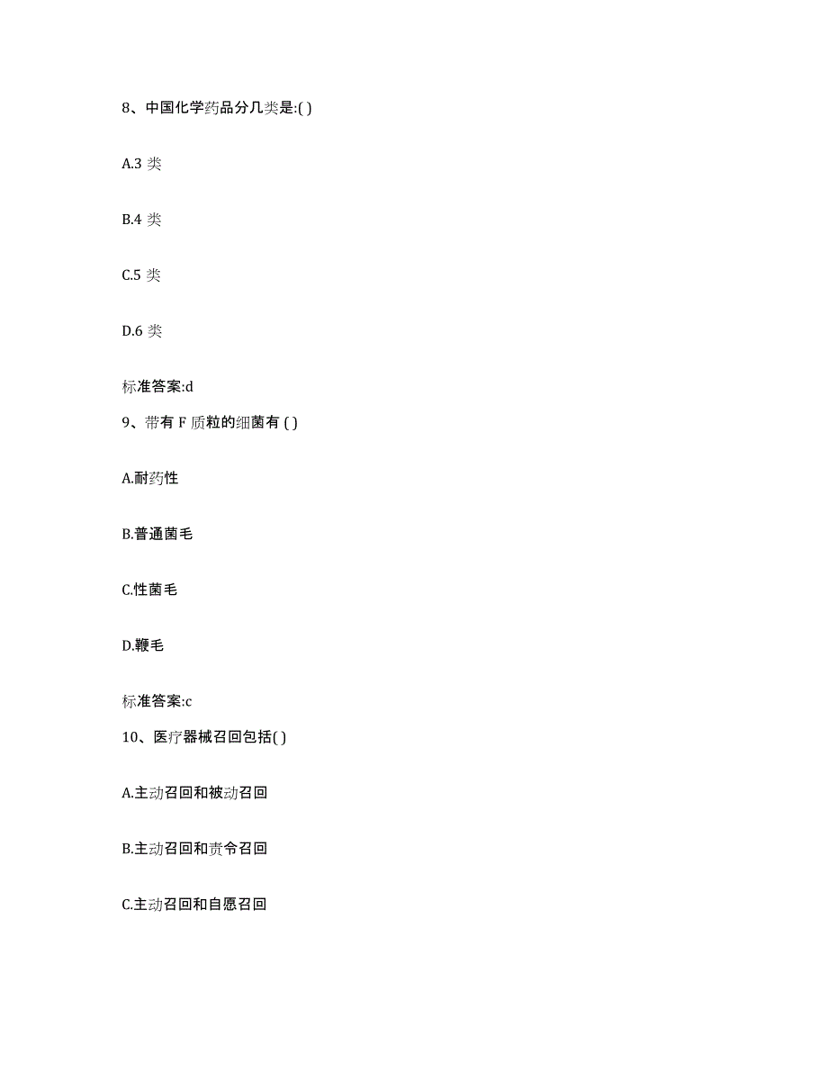 2022年度河北省廊坊市永清县执业药师继续教育考试综合检测试卷B卷含答案_第4页