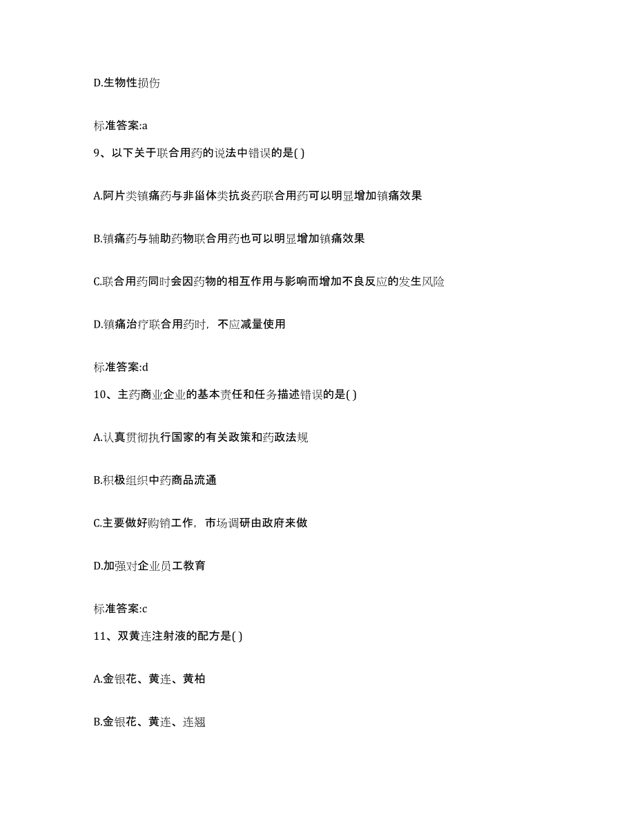 2022年度河南省商丘市夏邑县执业药师继续教育考试考前冲刺模拟试卷B卷含答案_第4页