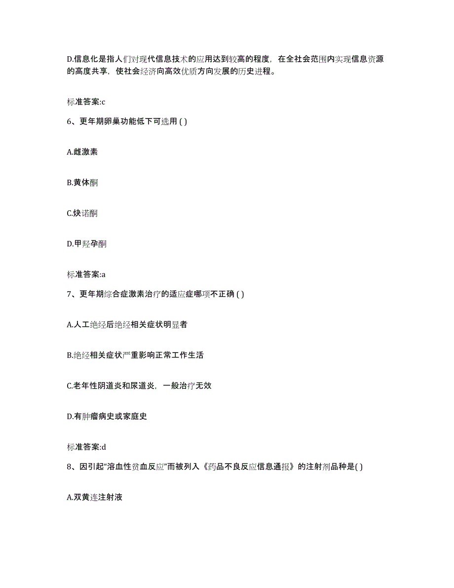 2022-2023年度重庆市九龙坡区执业药师继续教育考试高分题库附答案_第3页