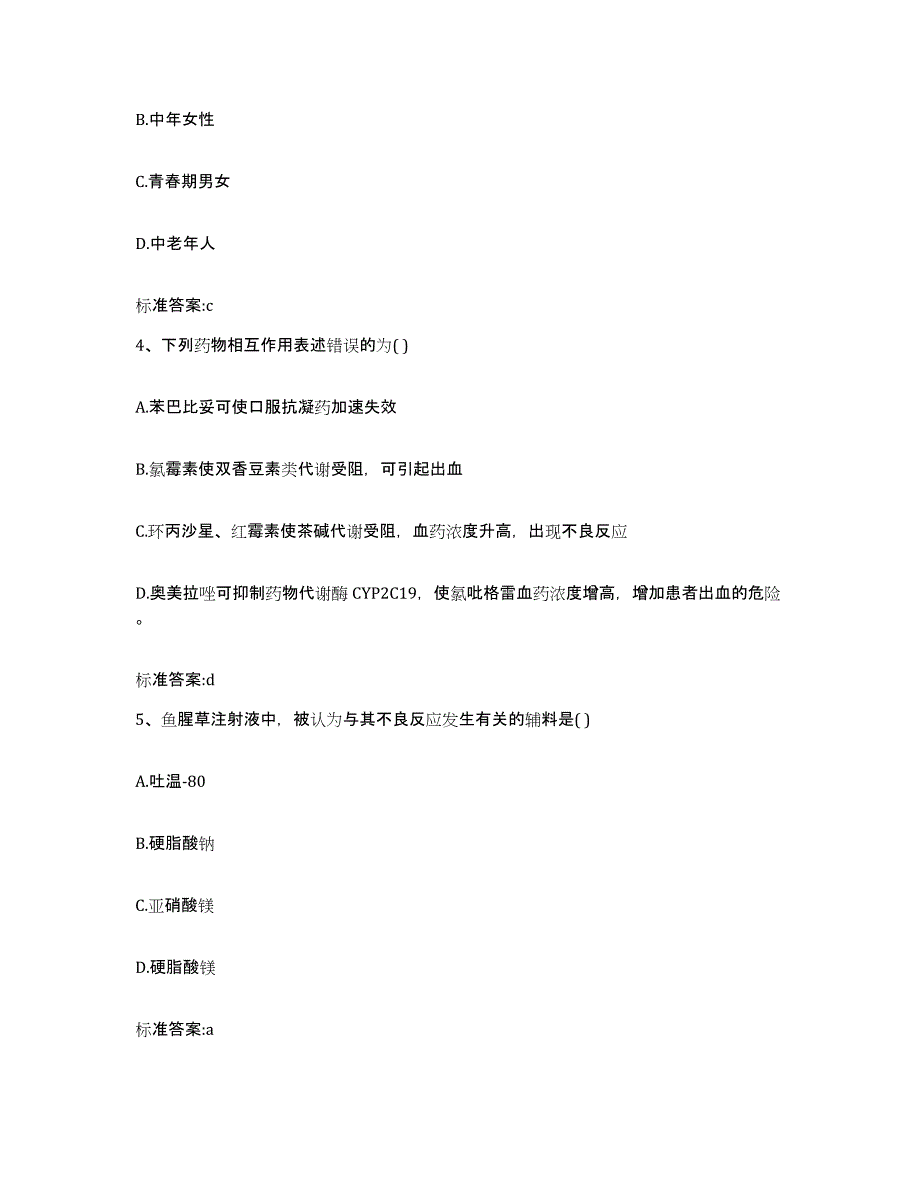 2022-2023年度黑龙江省大兴安岭地区加格达奇区执业药师继续教育考试自测提分题库加答案_第2页