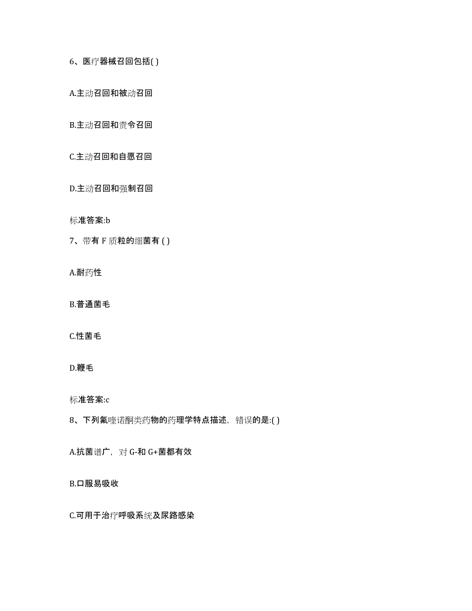 2022-2023年度黑龙江省大兴安岭地区加格达奇区执业药师继续教育考试自测提分题库加答案_第3页