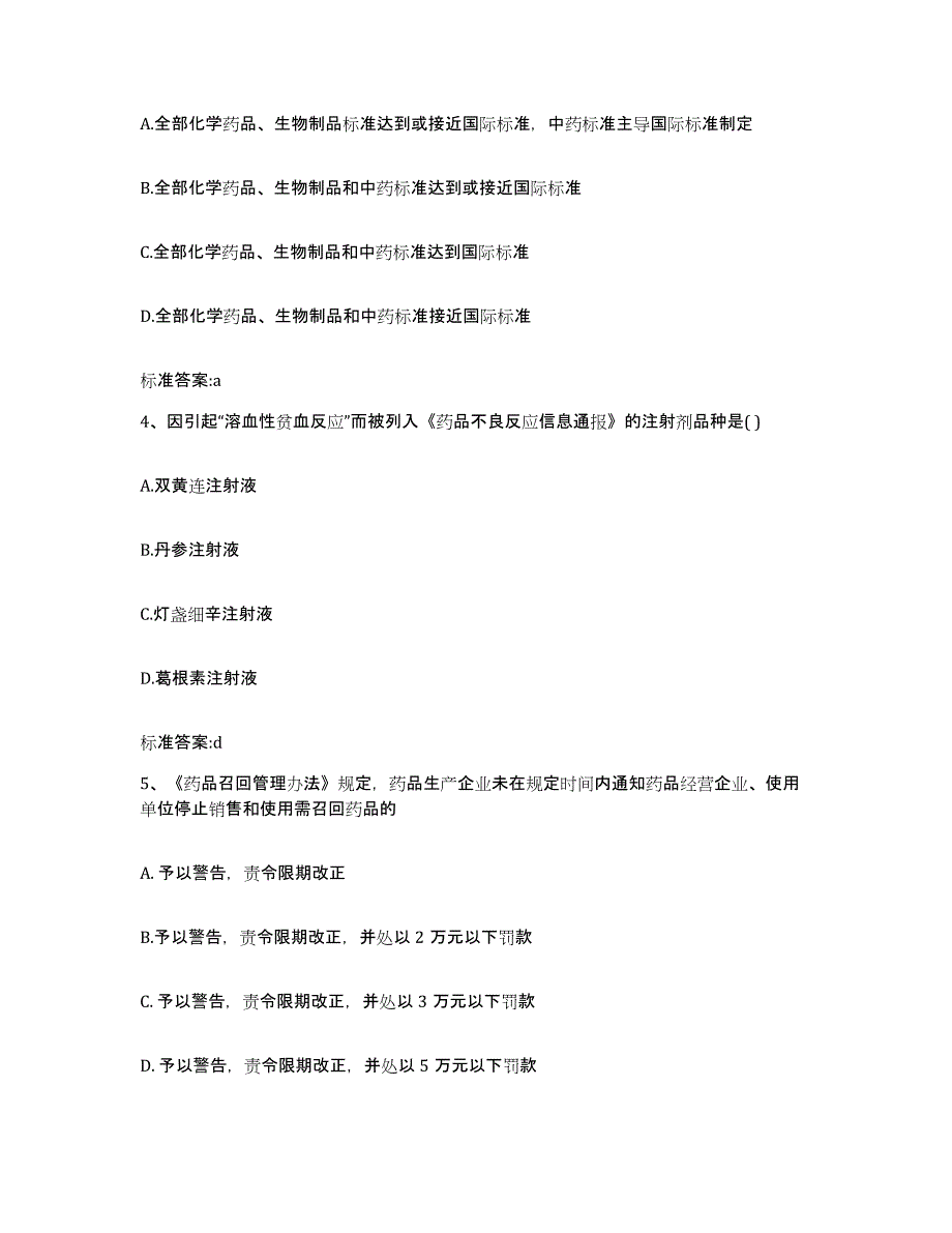 2022年度河北省邯郸市大名县执业药师继续教育考试能力检测试卷A卷附答案_第2页