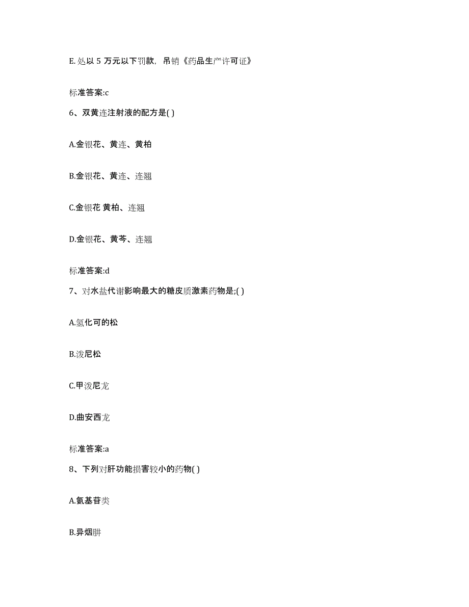 2022年度河北省邯郸市大名县执业药师继续教育考试能力检测试卷A卷附答案_第3页