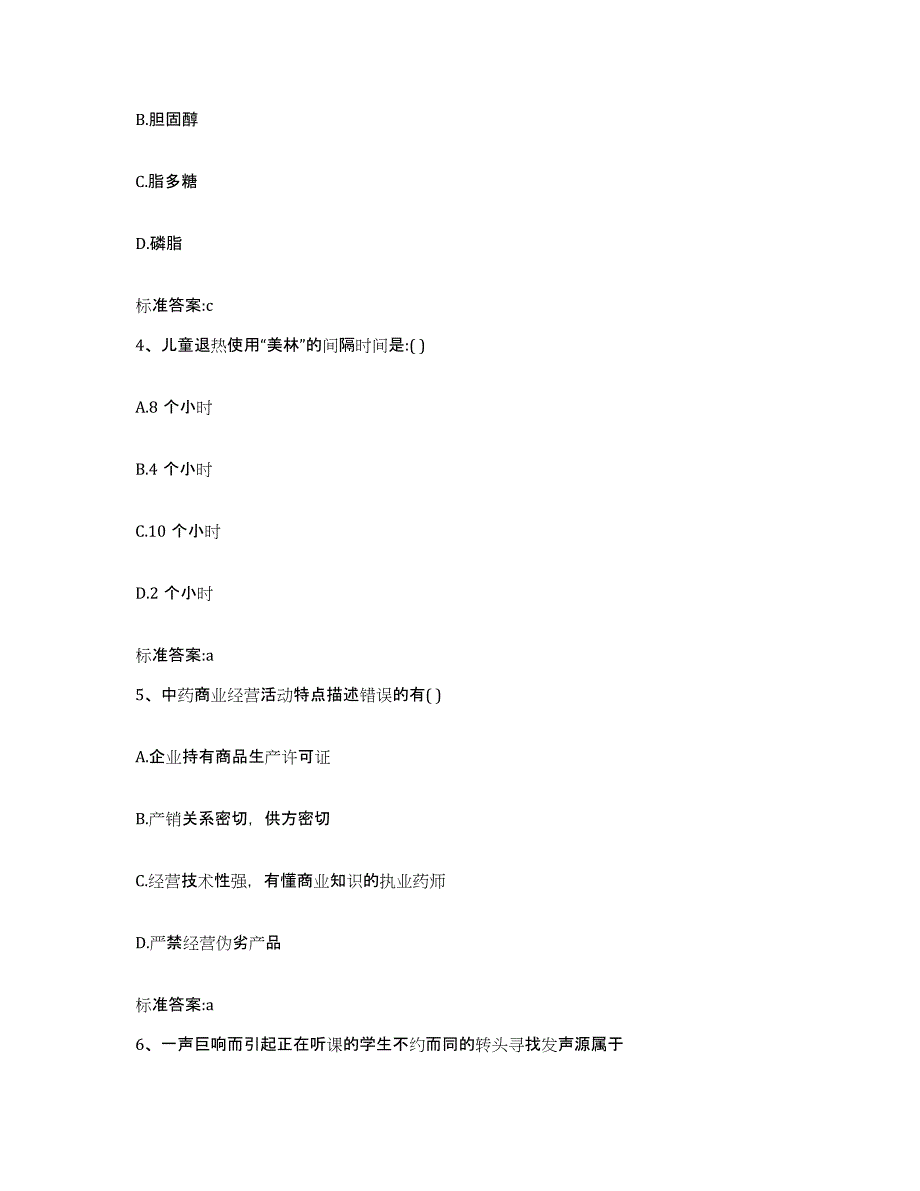 2022-2023年度陕西省汉中市佛坪县执业药师继续教育考试通关提分题库及完整答案_第2页