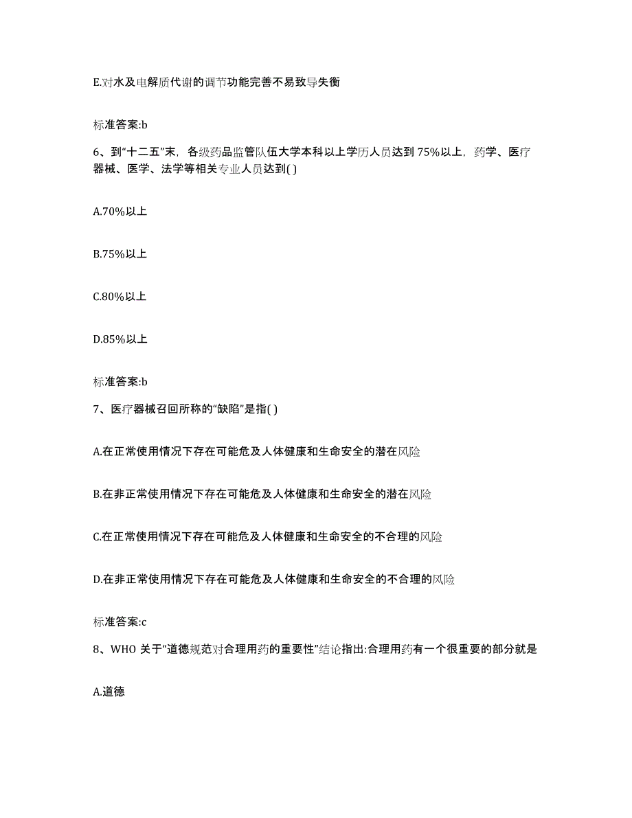 2022年度湖北省宜昌市五峰土家族自治县执业药师继续教育考试能力检测试卷B卷附答案_第3页