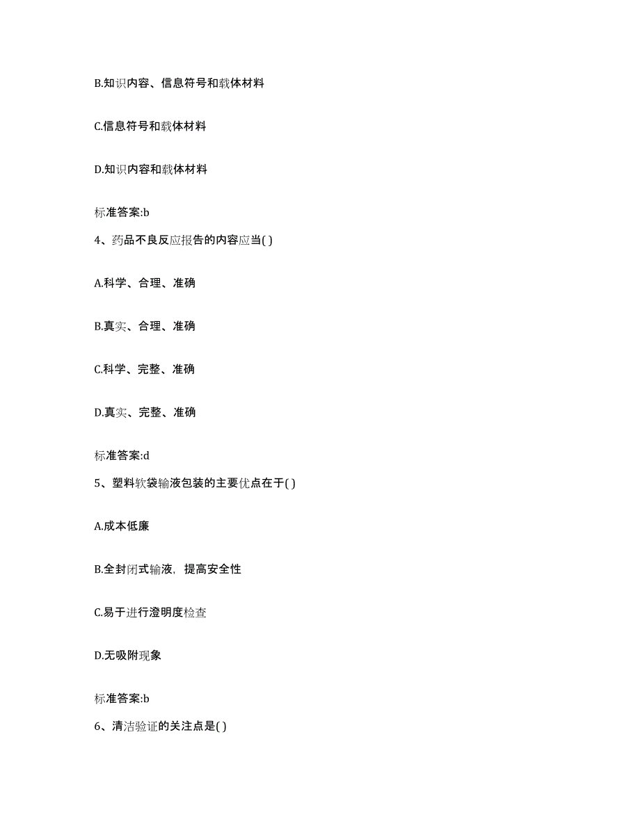 2022年度贵州省安顺市紫云苗族布依族自治县执业药师继续教育考试提升训练试卷B卷附答案_第2页