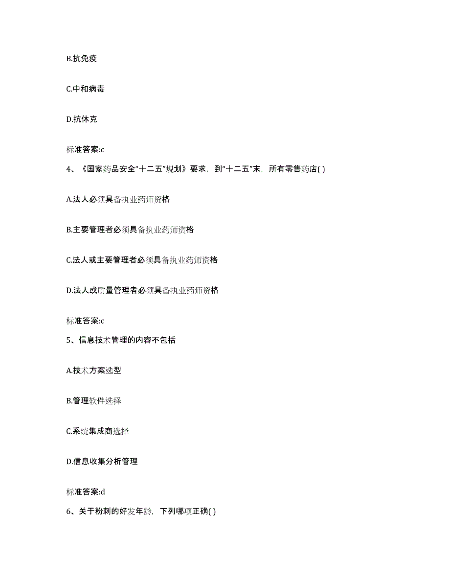 2022年度浙江省衢州市衢江区执业药师继续教育考试能力检测试卷B卷附答案_第2页