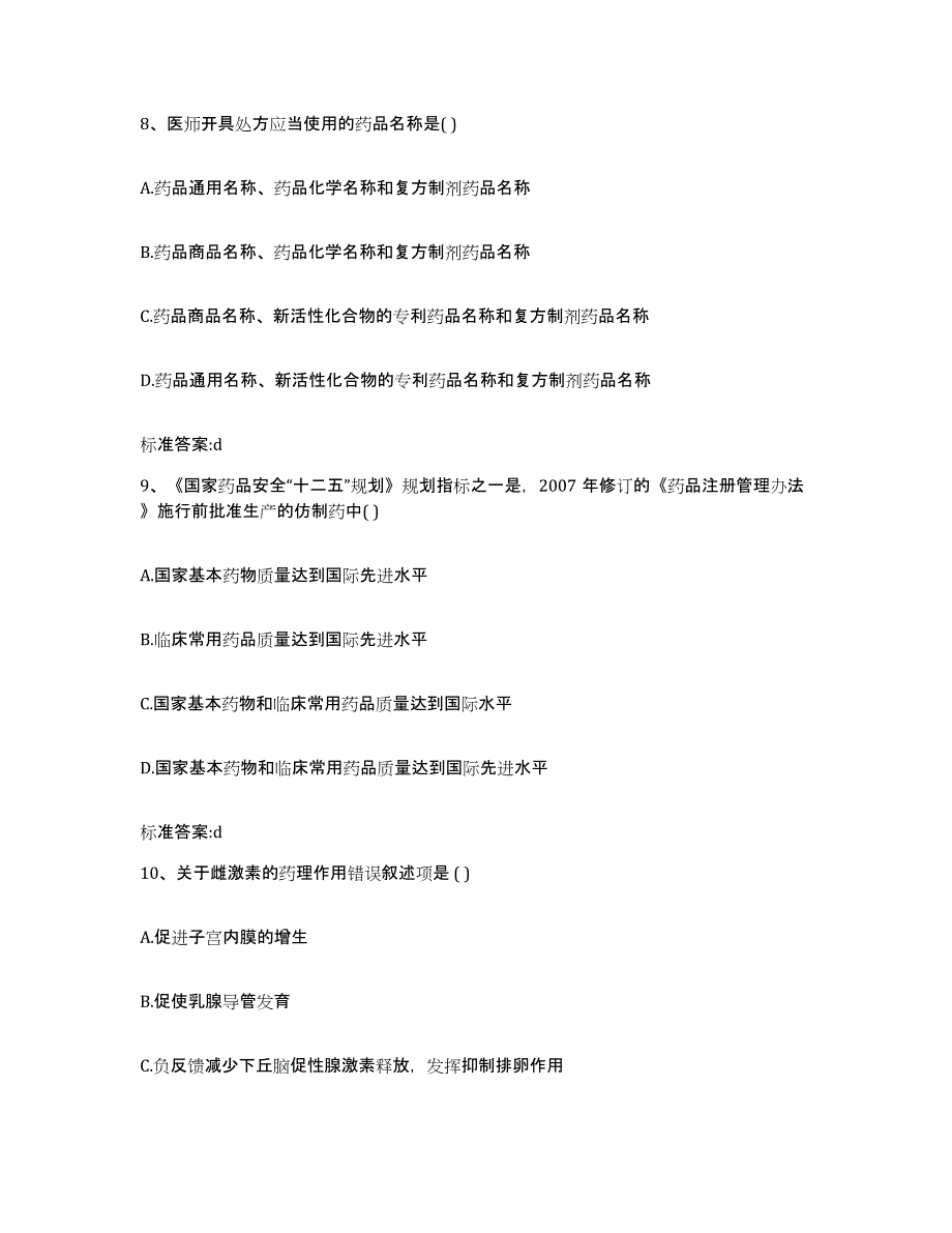 2022年度河北省廊坊市文安县执业药师继续教育考试能力检测试卷A卷附答案_第4页