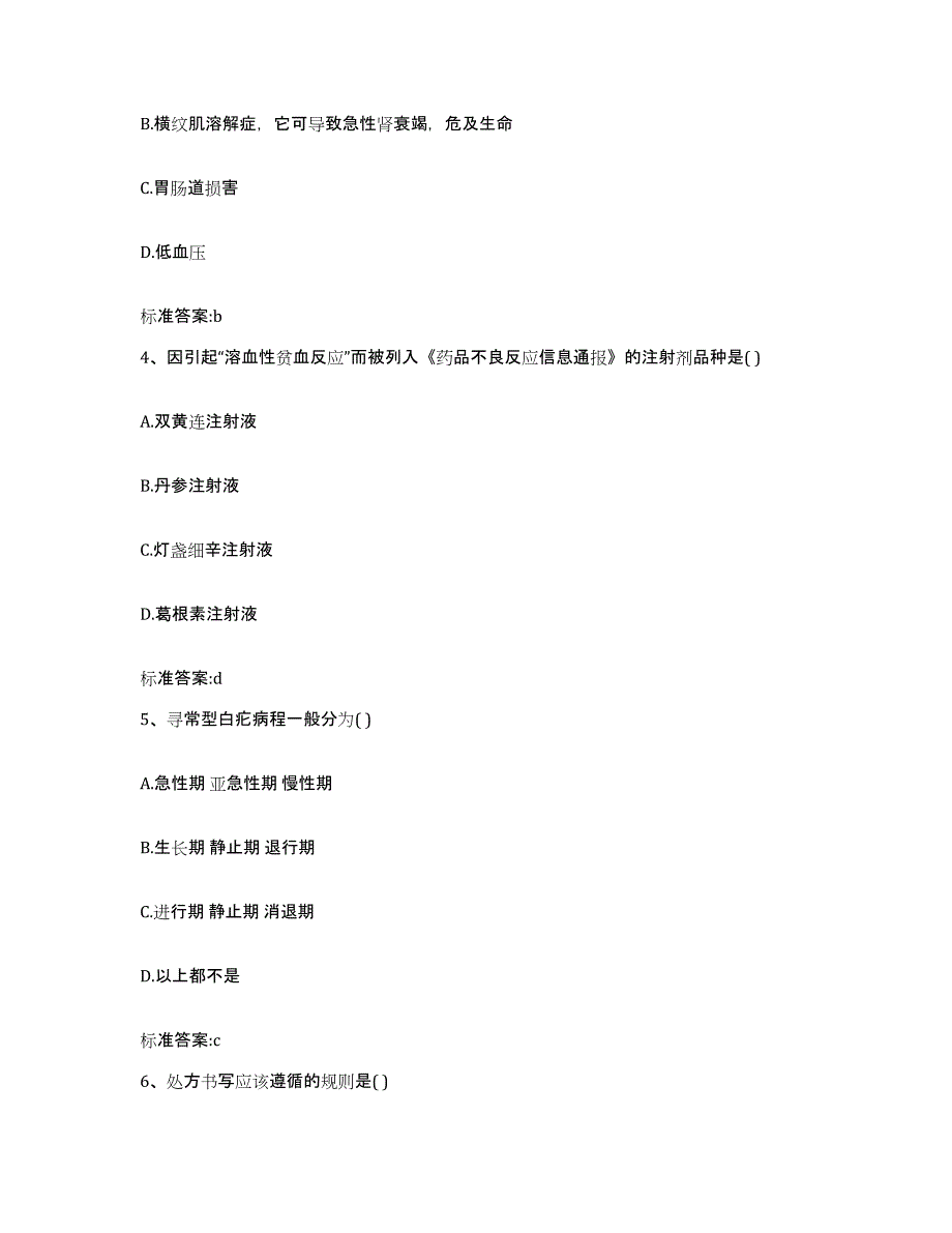 2022年度江西省新余市渝水区执业药师继续教育考试强化训练试卷B卷附答案_第2页