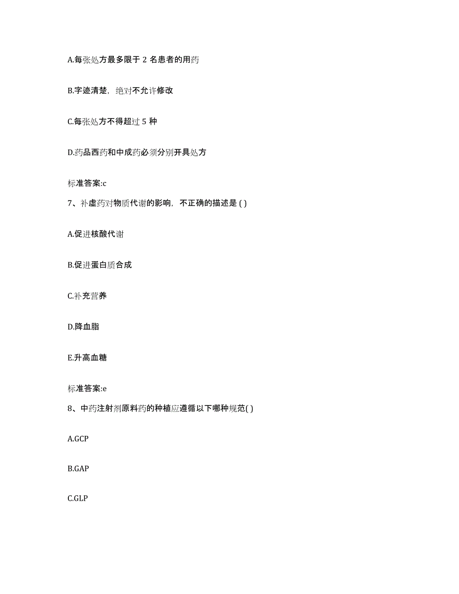 2022年度江西省新余市渝水区执业药师继续教育考试强化训练试卷B卷附答案_第3页