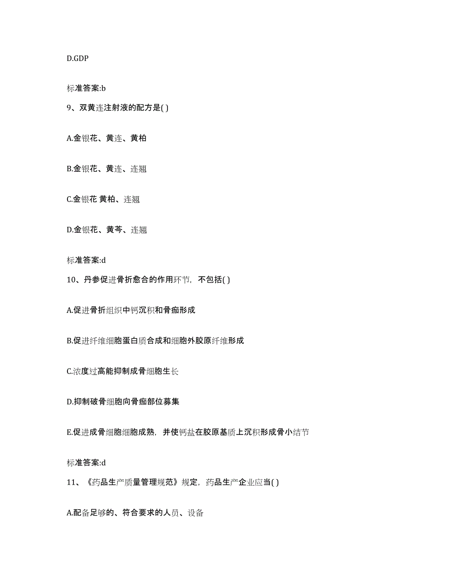 2022年度江西省新余市渝水区执业药师继续教育考试强化训练试卷B卷附答案_第4页