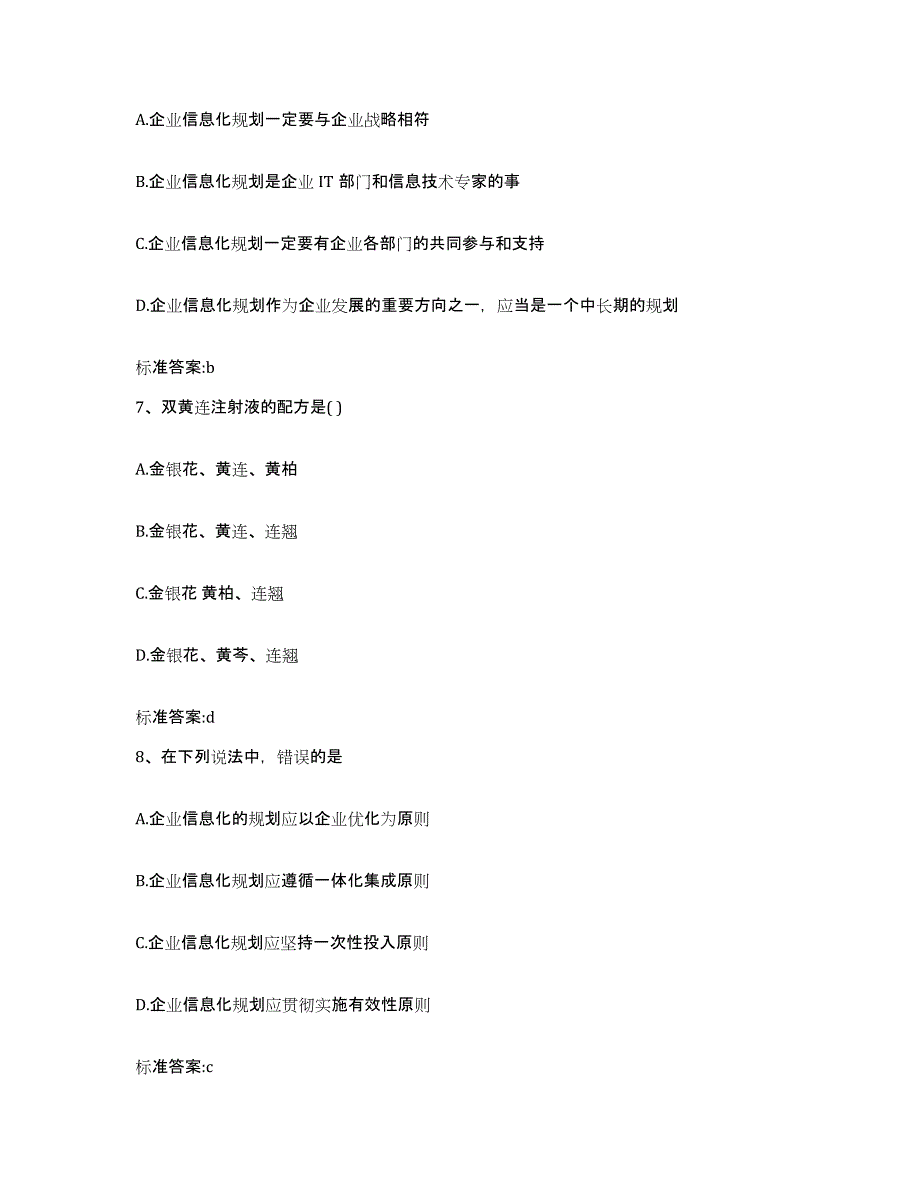 2022年度河南省开封市兰考县执业药师继续教育考试强化训练试卷A卷附答案_第3页