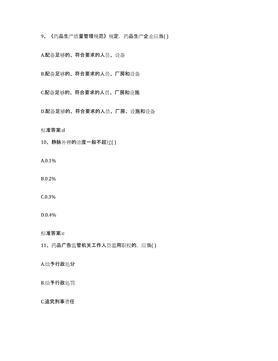 2022年度河南省开封市兰考县执业药师继续教育考试强化训练试卷A卷附答案_第4页