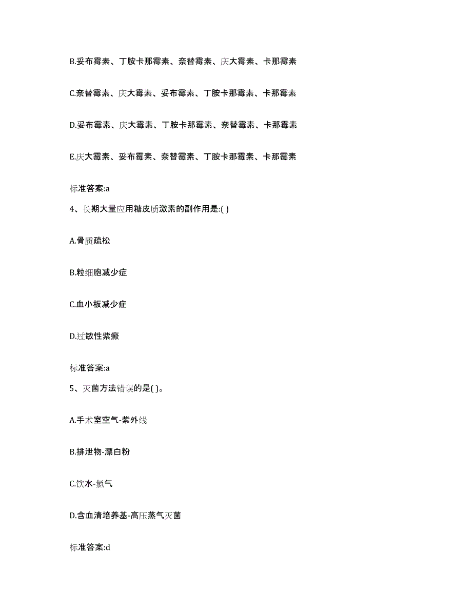 2022年度湖南省郴州市永兴县执业药师继续教育考试押题练习试题B卷含答案_第2页