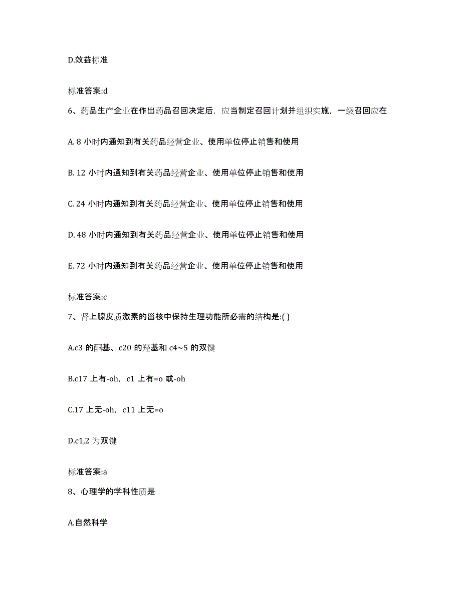 2022年度湖北省武汉市江夏区执业药师继续教育考试提升训练试卷B卷附答案_第3页